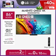 ทีวี LG QNED LED 4K Smart TV รุ่น 86QNED86TSA ขนาด 86"