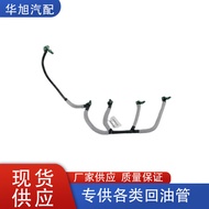 9674231880 1872025 DS7Q-9K022-BA Suitable for Peugeot and Citroën Ford Oil Return Pipe