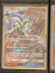 Pokemon ptcg 萊希拉姆GX SM8b 018/150