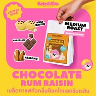 คุณภาพดี เมล็ดกาแฟคั่ว ช๊อคโกแลต รัม เรซิ่น เค้ก (( Kate & Kim )) Chocolate Rum Rasin Cake Barrel Ag