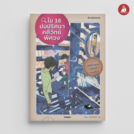 NANMEEBOOKS Book: 16 Mystery Knots Of The Mysterious Science Case