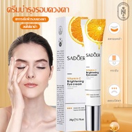 อายครีม ครีมทารอบดวงตา ครีมบำรุงรอบดวงตา Sadoer Eye Cream Vitamin C อายครีมไวท์เทนนิ่ง ครีมทาใต้ตา บ