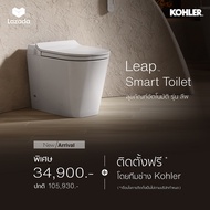 KOHLER (Pre-order 30 days)  Leap smart toilet สุขภัณฑ์แบบชิ้นเดียว พร้อมระบบชำระล้างแบบอัตโนมัติ รุ่