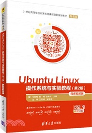 Ubuntu Linux操作系統與實驗教程(第2版)(微課視頻版)（簡體書）