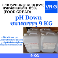 กรดฟอสฟอริก 85% Phosphoric acid 85% pH Down FOOD GREAD ขนาดบรรจุ 9 Kg ใช้สำหรับ ลดค่า pH ในผัก ไฮโ