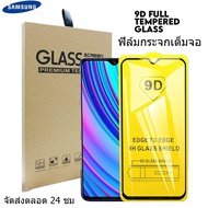 "ฟิล์มกระจกเต็มจอ Samsung S24 S23 S22 S21 FE A55 A33 A35 A05 A05S A13 A14 A21 A34 A54 A04e A03 A03S A53 S20 FE A21S A22 A50 A50S A30S 4G A11 A22 A31 A32 A42 A51 A52 A52S A71 A72 A12 A01 A10 A10S A20 A20S A30 A80 A02 A02S A10S  ฟิล์มกระจกนิ"