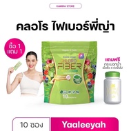 [1แถม1] YAALEEYAH Chloro fiber คลอโร ไฟเบอร์