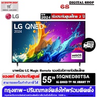 LG QNED 4K 55QNED80 Smart TV α5 AI Processor 4K Gen7 LG ThinQ AI 55 นิ้ว รุ่น 55QNED80TSA