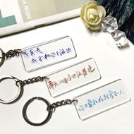 WJ01Bifang Yourongguang Customized Key Chain Couples in Original Text and SentenceDIYInspirational Quotation Pendant GVS