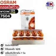 Osram WY21W 12V 21W Tail Light Bulb (Quantity 1 Box 10 Pieces) 7504 Genuine 1