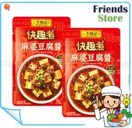 快趣煮 - 麻婆豆腐醬 (80克 X 2) *新舊包裝隨機發放