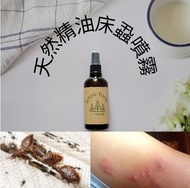 床蝨天然有機精油噴霧 滅蝨 驅蚊 床蝨 木蝨 旅行 驅蟲