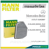 MANN FILTER กรองแอร์ชาโคล Mercedes Benz (CUK2897) C-KLASS (W202), CLK (C208), E-KLASS (W210), SLK (R170)