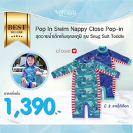 CLOSE POP-IN ชุดว่ายน้ำเด็กเก็บอุณหภูมิ รุ่น Snug Suit Toddle