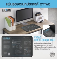 แผ่นรองอเนกประสงค์ Cytac