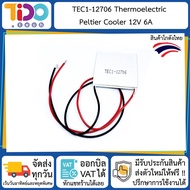 TEC1-12706 Thermoelectric Peltier Cooler 12V 6A โมดูล เทอโมอิเล็กทริค เพลเทียร์