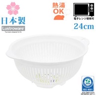 Lustroware - 日本製 24cm 銀離子抗菌圓筲箕 (L) / 瀝水篩 / 洗滌籃 / 1333