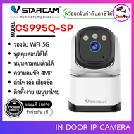 Vstarcam CS995Q-SP ความละเอียด 4MP รองรับ WIFI 5G กล้องวงจรปิดไร้สาย Indoor มีระบบ AI By.Cam4U