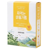 韓國 冷壓 紫蘇油 條裝 5ml x10 平行進口 即開即用 方便易攜 生酮低碳適用 Omega3 짜먹는 생들기름 此日期或之前食用：2027年02月18日