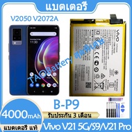 แบตvivo v21 5g Original แบตเตอรี่ แท้ Vivo V21 5G (V2050) / Vivo V21 Pro / Vivo S9 (V2072A) แบต batt