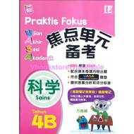 青苗 焦点单元备考 UASA FORMAT 科学 4bA TUNAS PELANGI PRAKTIS FOKUS SAINS 4B