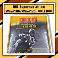 โซ่สเตอร์ชุด ยี่ห้อ DID 428D 420Dทั้งชุดใส่รถwave110iLED WAVE125I LED SUPERCUB ไฟกลม