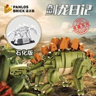 潘洛斯612004兼容樂高恐龍時代劍龍拼裝模型兒童積木玩具