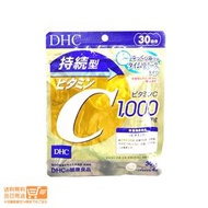 DHC 持続型ビタミンC ビタミンC 30日分 120粒 送料無料