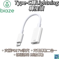 [biaze biaze] Type-C To Lightning Adapter Cable/Stable/Fast Transmission/Fast Charge/Charging/Mobile