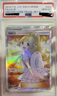 🔥🔥2019 PTCG Pokémon Lillie 繁中黃昏莉莉艾 PSA 10 滿分❗️❗️ 寵物小精靈 Pokemon 標價為單張