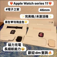 (❤️‍🔥蘋果最新款 Apple Watch Series 11系列❤️‍🔥) / Apple Watch series11/磁力充電/ 🔥完美機🔥🥰未激活機🥰長續航力/5G / GPS /46mm/