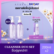 (CS400) ARAYA(อารยา) ผลิตภัณฑ์ทำความสะอาดจุดซ่อนเร้นแพ็คคู่  ขนาด 200ml. ARAYA Extra Sensitive Femin