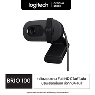 Logitech Brio 100 Full HD Webcam เว็บแคมพร้อมระบบปรับสมดุลแสงอัตโนมัติ ฉากปิดเลนส์ในตัวเพื่อความเป็น