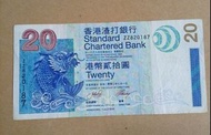 香港渣打銀行 20 港幣紙幣