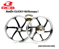 ล้อแม็ก(Racing Boy) ขอบ 17 CLICK110I/CLICKเก่า/SCOOPY-I สีดำปัดขอบ ลาย HS510