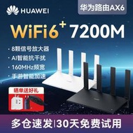 多倉順豐華為路由器AX6 無線WiFi6雙頻7200M 千兆家用穿墻王大功率大戶型mesh高速5G 全屋W
