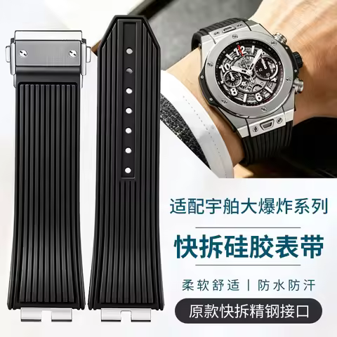 Quick Release Rubber Watch Strap, Silicone Band Compatible with Hublot Big Bang 411 / 401 Series