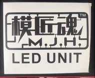 MJH LED Unit 副廠 PG exia 能天使 專用LED燈