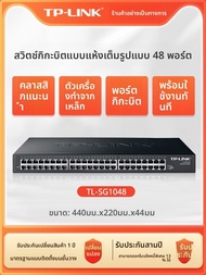 TP-Link | สวิตช์ Gigabit 48 พอร์ตระดับองค์กร พร้อม 48 พอร์ตไฟฟ้า และ 4 พอร์ต SFP เอ็มพิเรียล