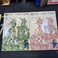 [Beiwu/Original Soundtrack] Root Series Violin Famous Songs Collection 1 2 Taiwan ‧ Hakka Indigenous