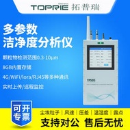 TOPRIE拓普瑞TP505手持雷射潔淨度塵埃粒子計數器落塵量懸分析儀