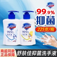 Shufujia Antibacterial Hand Sanitizer 225g Group Purchase Supermarket Store Purchase Welfare Hotel O