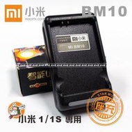 【勁昕科技】Xiaomi 壹博源 小米機  M1 / M1S 電池 座充 MIUI 紅米 小米 電池 座充 BM10