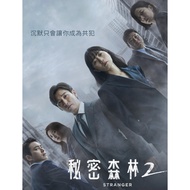 PG-BLURAY KOREAN DRAMA : Stranger (秘密森林) 2017 ‧ Drama ‧ 2 seasons [ 2 DISC ]