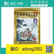 【加瀨下標免運】羚銳壯骨麝香止痛膏射香風濕關節痛止疼貼膏老虎膏yao
