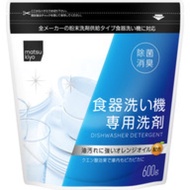 matsukiyo Dishwasher detergent 600 g