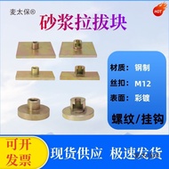 Mortar Pulling Block Pulling Head Threaded Hook Finishing Brick Bonding Strength Pulling Test Joint 