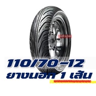 ยางนอก CHENG SHIN ( Maxxis ) tubeless tires VESPA  ยางเวสป้า ยางหน้า 110/70-12  ยางหลัง 120/70-12