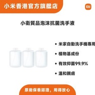 小衛質品泡沫抗菌洗手液 (3支裝)