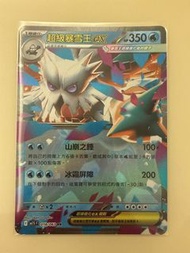 PTCG 超級暴雪王ex RR